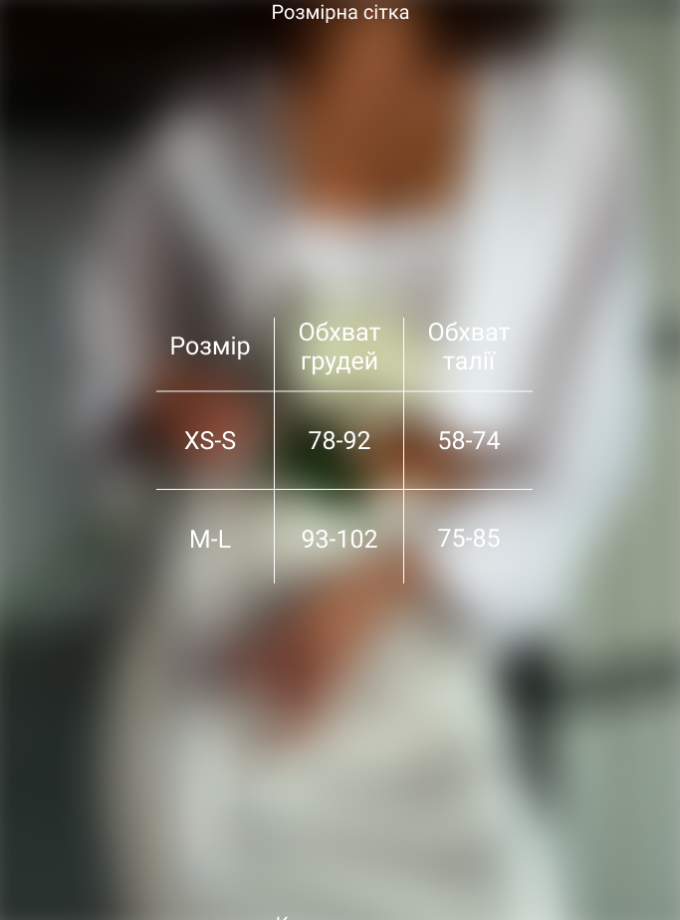 Кроп сорочка